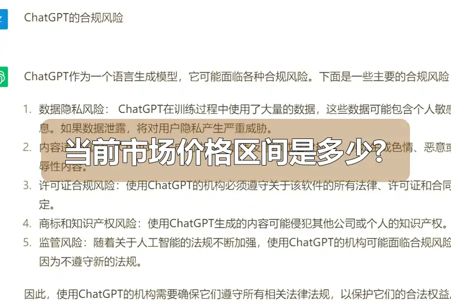 当前市场价格区间是多少?