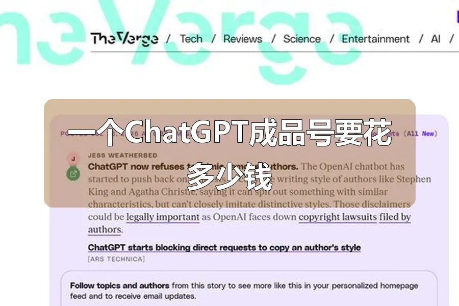 一个ChatGPT成品号要花多少钱